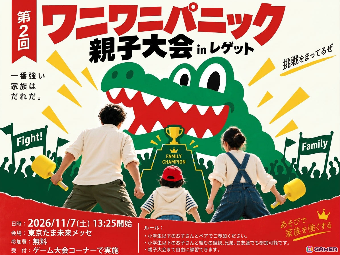 高橋名人、伊藤賢治さんら登壇の「RETRO GAME SUMMIT Lv.6」が11月7日に東京たま未来メッセで開催！の画像