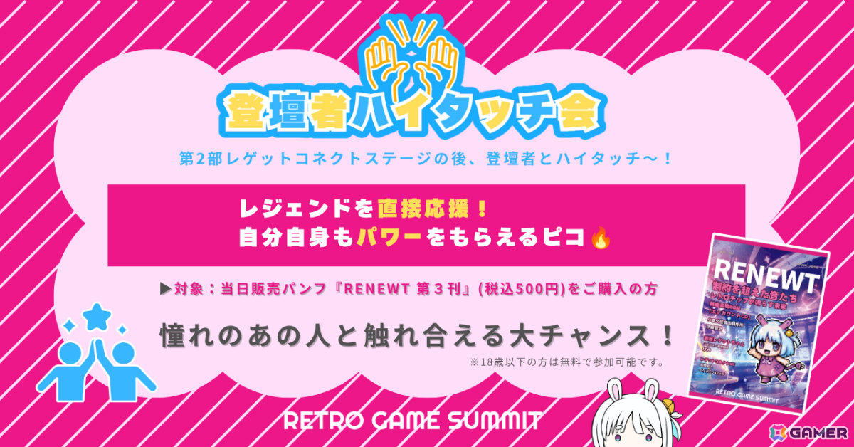 高橋名人、伊藤賢治さんら登壇の「RETRO GAME SUMMIT Lv.6」が11月7日に東京たま未来メッセで開催！の画像