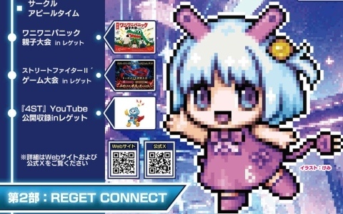 高橋名人、伊藤賢治さんら登壇の「RETRO GAME SUMMIT Lv.6」が11月7日に東京たま未来メッセで開催!