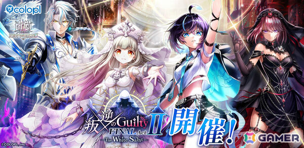 「白猫プロジェクト NEW WORLD'S」イベント「叛逆のGuilty FINAL ActII The White Saint」が開催！「叛逆のGuilty」シリーズの結末を見届けようの画像1