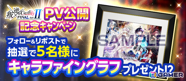 「白猫プロジェクト NEW WORLD'S」イベント「叛逆のGuilty FINAL ActII The White Saint」が開催！「叛逆のGuilty」シリーズの結末を見届けようの画像9