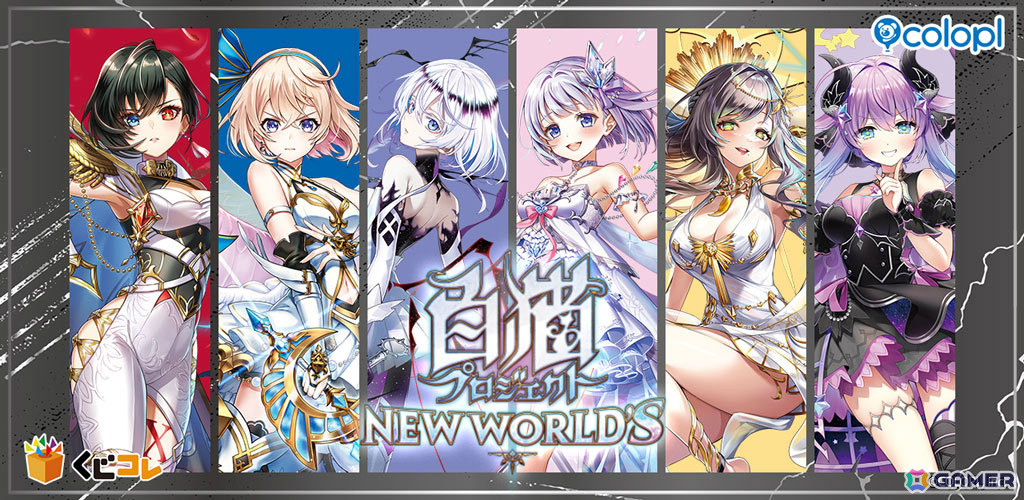 「白猫プロジェクト NEW WORLD'S」イベント「叛逆のGuilty FINAL ActII The White Saint」が開催！「叛逆のGuilty」シリーズの結末を見届けようの画像