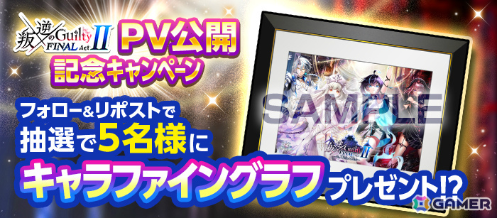 「白猫プロジェクト NEW WORLD'S」イベント「叛逆のGuilty FINAL ActII The White Saint」が開催！「叛逆のGuilty」シリーズの結末を見届けようの画像