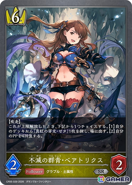 「Shadowverse EVOLVE」コラボパック「グランブルーファンタジー」よりロイヤルの新カード「不滅の群青・ベアトリクス」を紹介!上限解放能力による柔軟な立ち回りが魅力【シャドバ エボルヴ】の画像