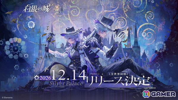 「白銀の城」が2026年12月14日にリリース決定！gamescom asiaやAGF2026への出展も決定の画像1