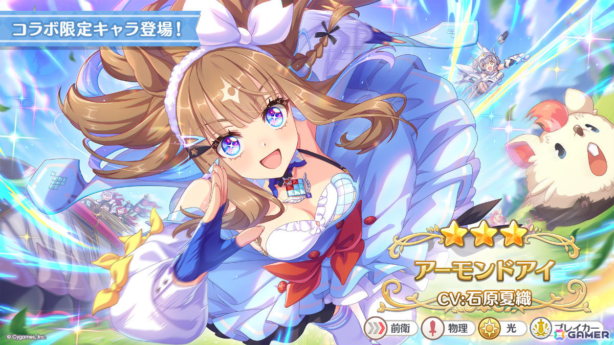 アーモンドアイ（CV：石原夏織）