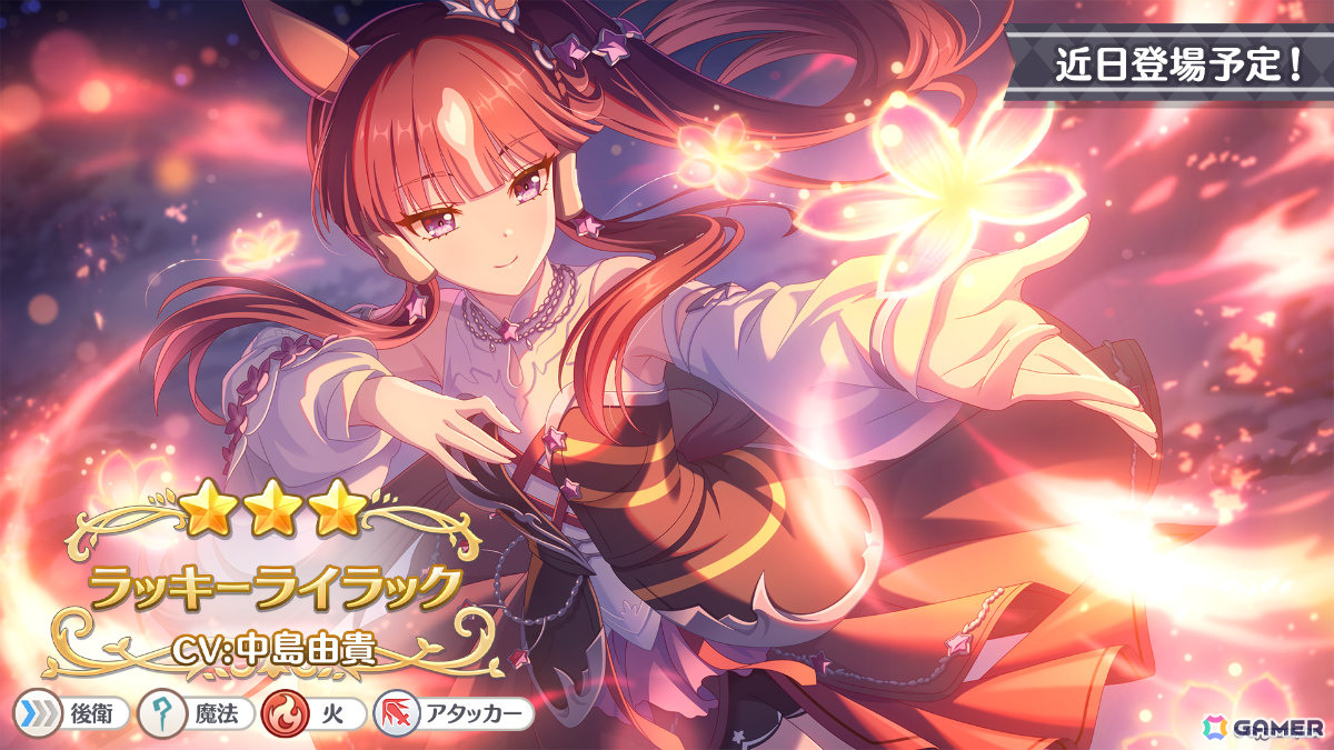 ラッキーライラック（CV：中島由貴）