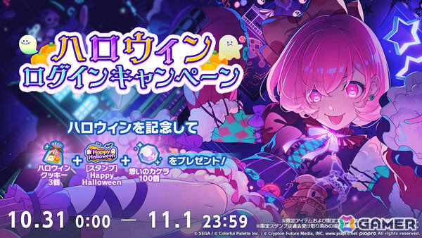 「プロセカ」ハロウィンログインキャンペーンが開催！［スタンプ］Happy Halloweenなどを手に入れようの画像1