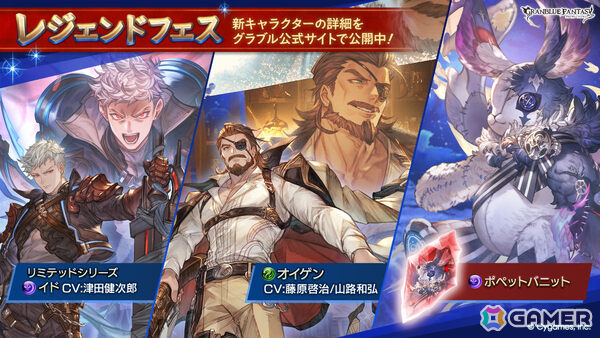 「グラブル」イド（リミテッドシリーズ）、オイゲン、召喚石「ポペットバニット」が新たに登場！レジェンドフェスが開催中の画像1