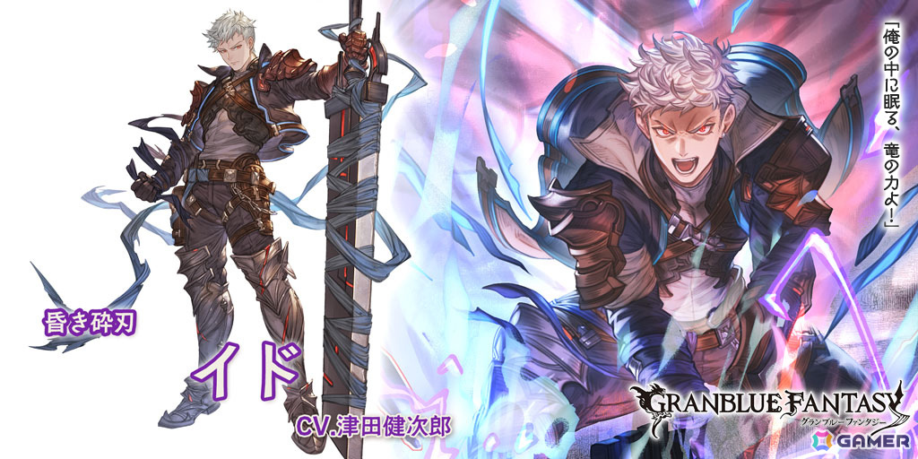 「グラブル」イド（リミテッドシリーズ）、オイゲン、召喚石「ポペットバニット」が新たに登場！レジェンドフェスが開催中の画像