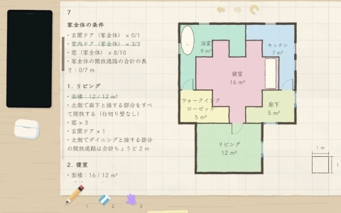 間取りを推理する空間ロジックパズル「図面上は問題なし」無料デモが配信！すべての条件を満たす平面図を描こう
