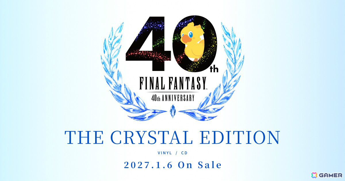 「ファイナルファンタジー」シリーズ40周年を記念したレコード&CDが2027年1月6日に発売!シリーズ16作品から厳選した楽曲を1曲ずつ収録の画像
