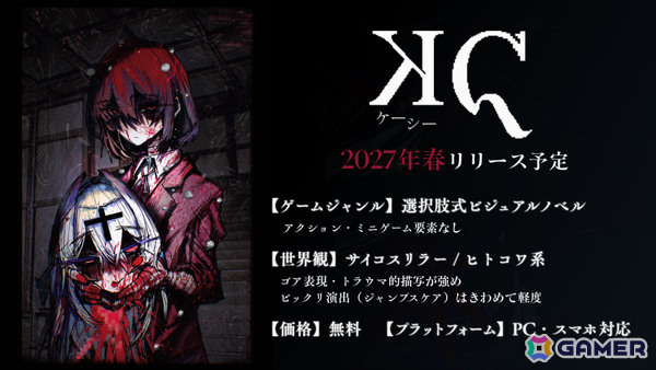 少女たちの友情を“しゃべる生首っ娘”が破壊するサイコスリラーADV「ケーシー」プレイ画面などの情報が公開の画像1