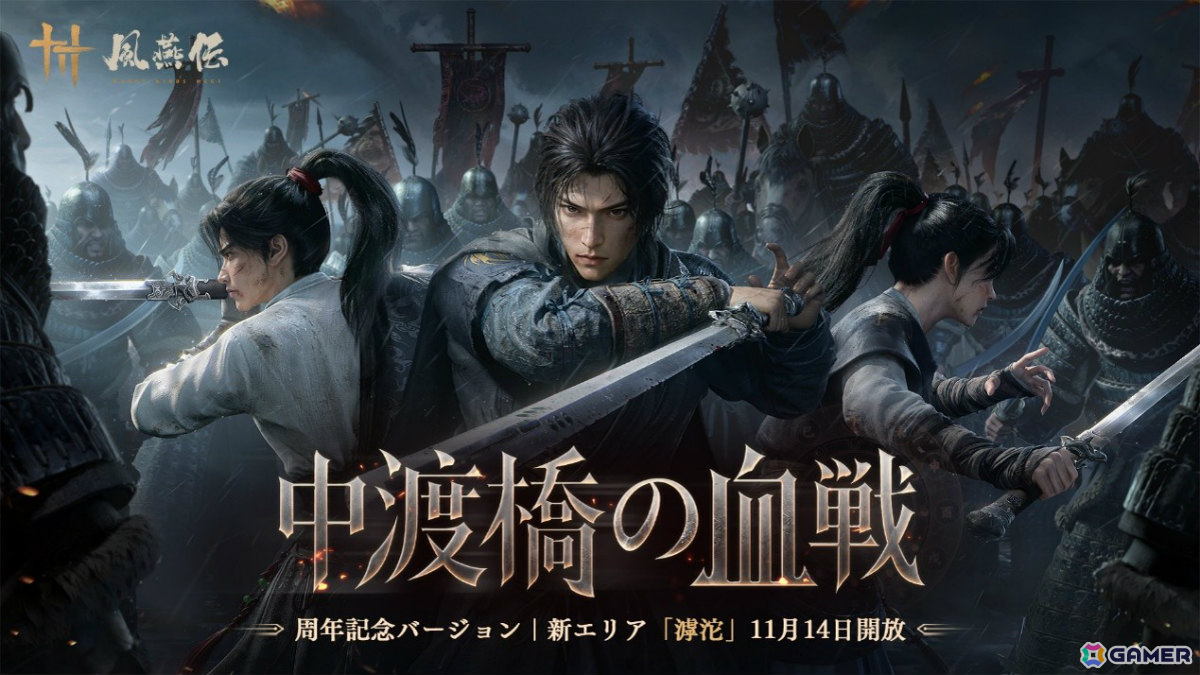 「風燕伝：Where Winds Meet」激しい戦いが繰り広げられる戦場を舞台とした新エリア「滹沱」が11月14日に実装！の画像1