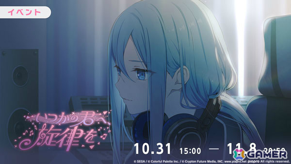 「プロセカ」ニーゴのイベント「いつかの君へ、旋律を」＆奏、まふゆ、ルカが登場となるLit in the Darkガチャが開催！の画像2