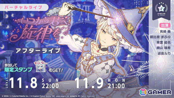 「プロセカ」ニーゴのイベント「いつかの君へ、旋律を」＆奏、まふゆ、ルカが登場となるLit in the Darkガチャが開催！の画像6
