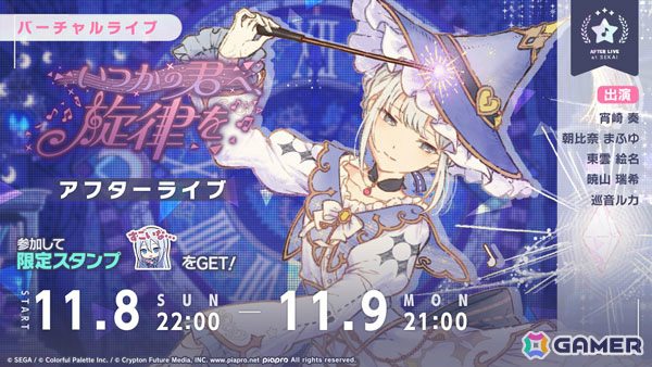 「プロセカ」ニーゴのイベント「いつかの君へ、旋律を」&奏、まふゆ、ルカが登場となるLit in the Darkガチャが開催!の画像