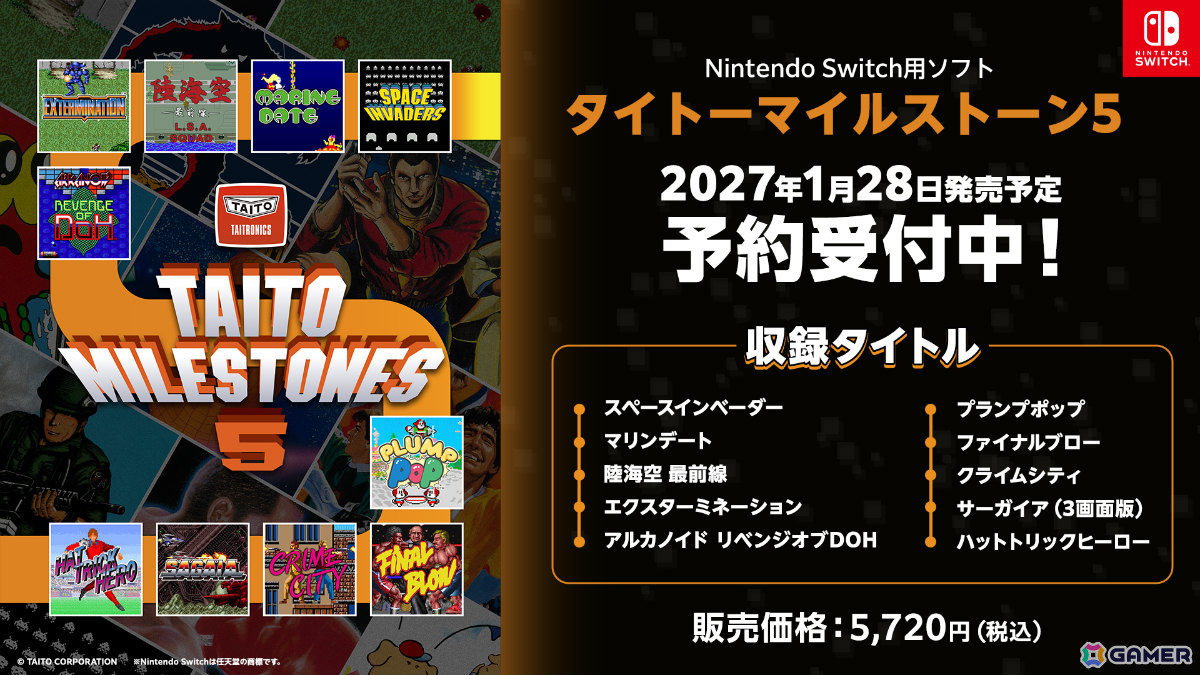 「タイトーマイルストーン5」が2027年1月28日に発売！「スペースインベーダー」や幻の3画面版「サーガイア」など10タイトルを収録の画像