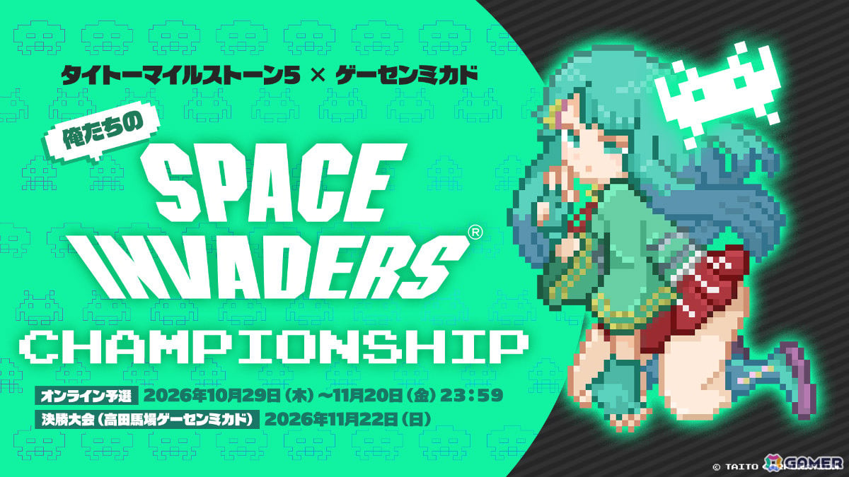 「タイトーマイルストーン5」が2027年1月28日に発売！「スペースインベーダー」や幻の3画面版「サーガイア」など10タイトルを収録の画像