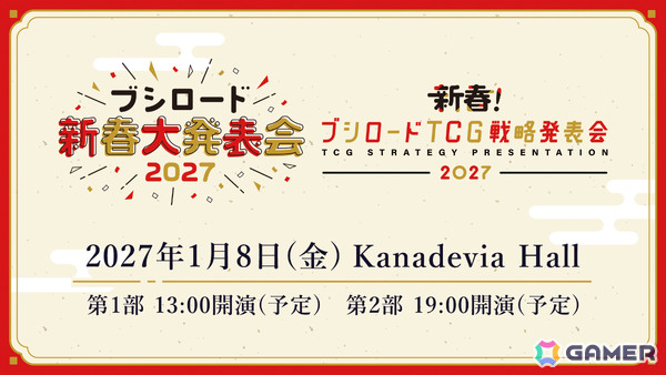 「ブシロード新春大発表会2027」出演者情報が公開！「少女☆歌劇 レヴュースタァライト」「バンドリ！」などのキャストが登場の画像1