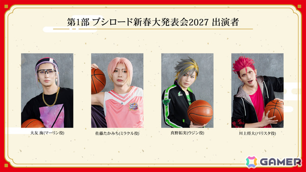 「ブシロード新春大発表会2027」出演者情報が公開！「少女☆歌劇 レヴュースタァライト」「バンドリ！」などのキャストが登場の画像4