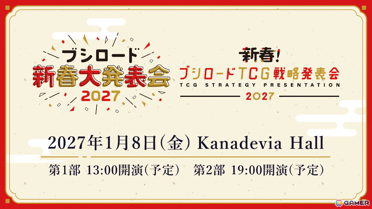 「ブシロード新春大発表会2027」出演者情報が公開！「少女☆歌劇 レヴュースタァライト」「バンドリ！」などのキャストが登場の画像