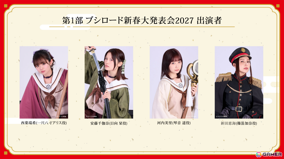 「ブシロード新春大発表会2027」出演者情報が公開！「少女☆歌劇 レヴュースタァライト」「バンドリ！」などのキャストが登場の画像