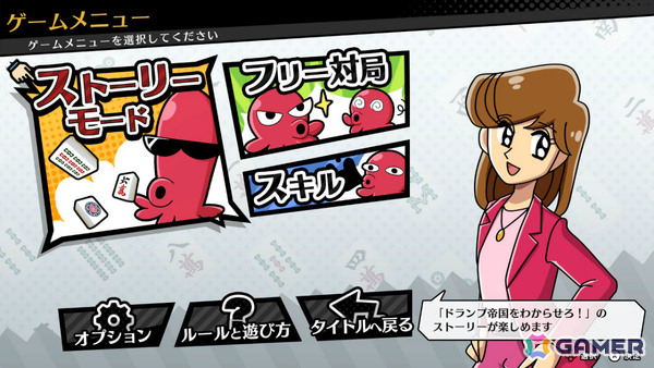 麻雀ゲーム「ぎゅわんぶらあ自己中心派 ドランプ帝国をわからせろ!」の発売日が11月19日に決定!の画像