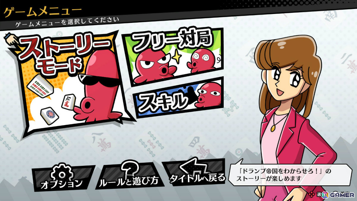 麻雀ゲーム「ぎゅわんぶらあ自己中心派 ドランプ帝国をわからせろ！」の発売日が11月19日に決定！の画像7