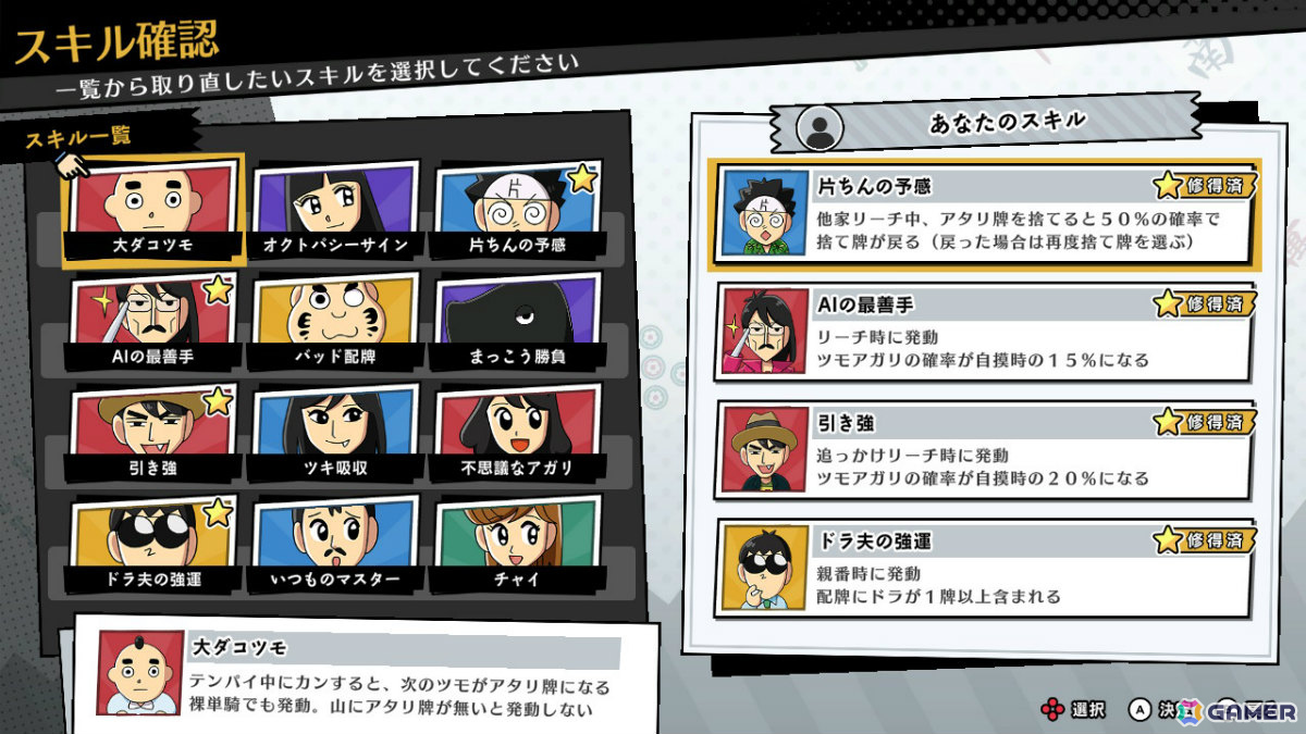麻雀ゲーム「ぎゅわんぶらあ自己中心派 ドランプ帝国をわからせろ！」の発売日が11月19日に決定！の画像9