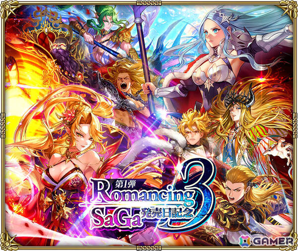 「ロマサガRS」で「ロマンシング サガ3発売日記念 第1弾」が開催！ビューネイや聖王たちがRomancing祭に登場の画像1