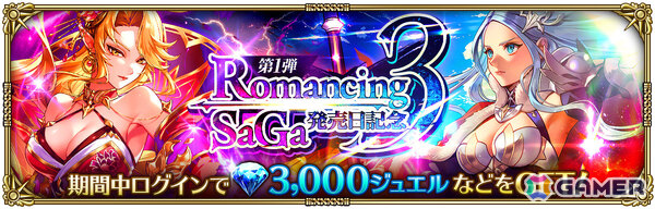 「ロマサガRS」で「ロマンシング サガ3発売日記念 第1弾」が開催！ビューネイや聖王たちがRomancing祭に登場の画像14