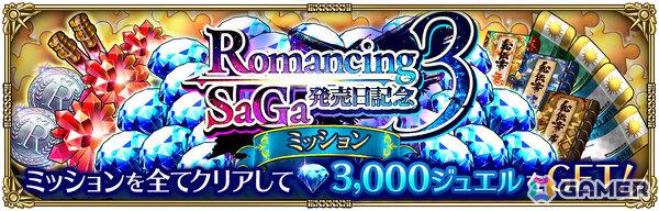 「ロマサガRS」で「ロマンシング サガ3発売日記念 第1弾」が開催！ビューネイや聖王たちがRomancing祭に登場の画像15