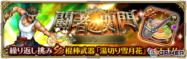 「ロマサガRS」で「ロマンシング サガ3発売日記念 第1弾」が開催！ビューネイや聖王たちがRomancing祭に登場の画像19