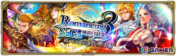 「ロマサガRS」で「ロマンシング サガ3発売日記念 第1弾」が開催！ビューネイや聖王たちがRomancing祭に登場の画像8