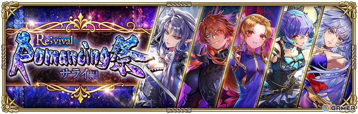 「ロマサガRS」で「ロマンシング サガ3発売日記念 第1弾」が開催！ビューネイや聖王たちがRomancing祭に登場の画像