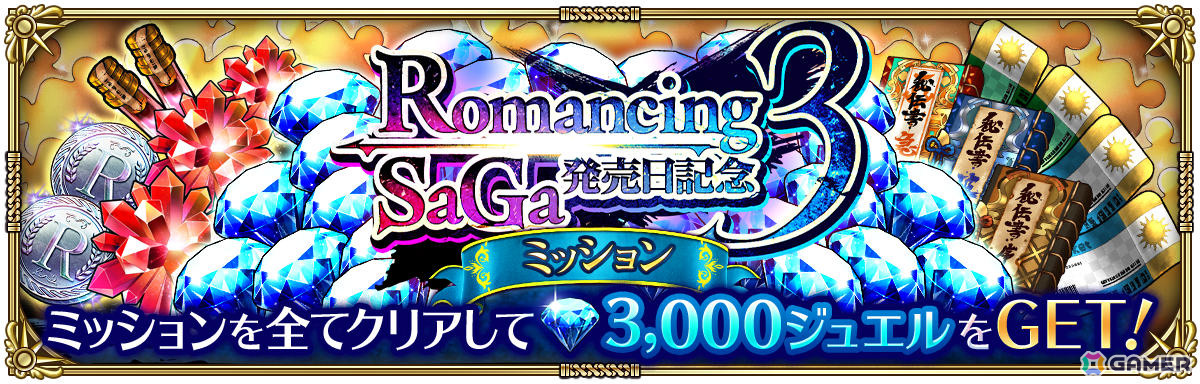 「ロマサガRS」で「ロマンシング サガ3発売日記念 第1弾」が開催！ビューネイや聖王たちがRomancing祭に登場の画像
