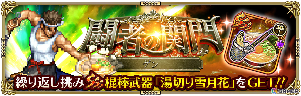「ロマサガRS」で「ロマンシング サガ3発売日記念 第1弾」が開催！ビューネイや聖王たちがRomancing祭に登場の画像
