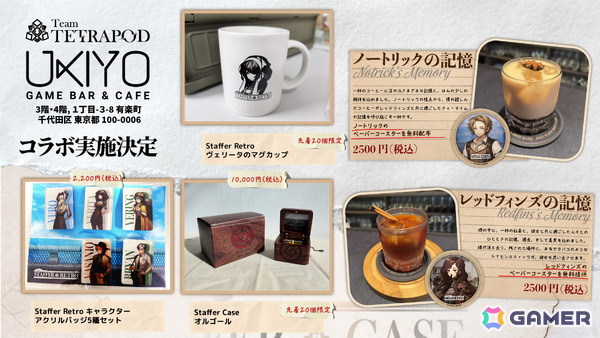 超能力推理ADV「STAFFER」シリーズとUKIYO GAME BARのコラボが開催！「Staffer Case」の物語が始まった日を記念してオリジナルカクテル2種が登場の画像1