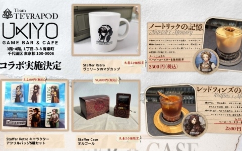 超能力推理ADV「STAFFER」シリーズとUKIYO GAME BARのコラボが開催！「Staffer Case」の物語が始まった日を記念してオリジナルカクテル2種が登場