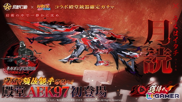 「荒野行動」にサスケ＆イタチの殿堂アイテムが登場！「NARUTO-ナルト- 疾風伝」コラボ第2弾で“暁”のメンバーが集結の画像3