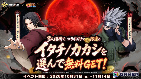 「荒野行動」にサスケ＆イタチの殿堂アイテムが登場！「NARUTO-ナルト- 疾風伝」コラボ第2弾で“暁”のメンバーが集結の画像5