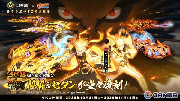 「荒野行動」にサスケ＆イタチの殿堂アイテムが登場！「NARUTO-ナルト- 疾風伝」コラボ第2弾で“暁”のメンバーが集結の画像6