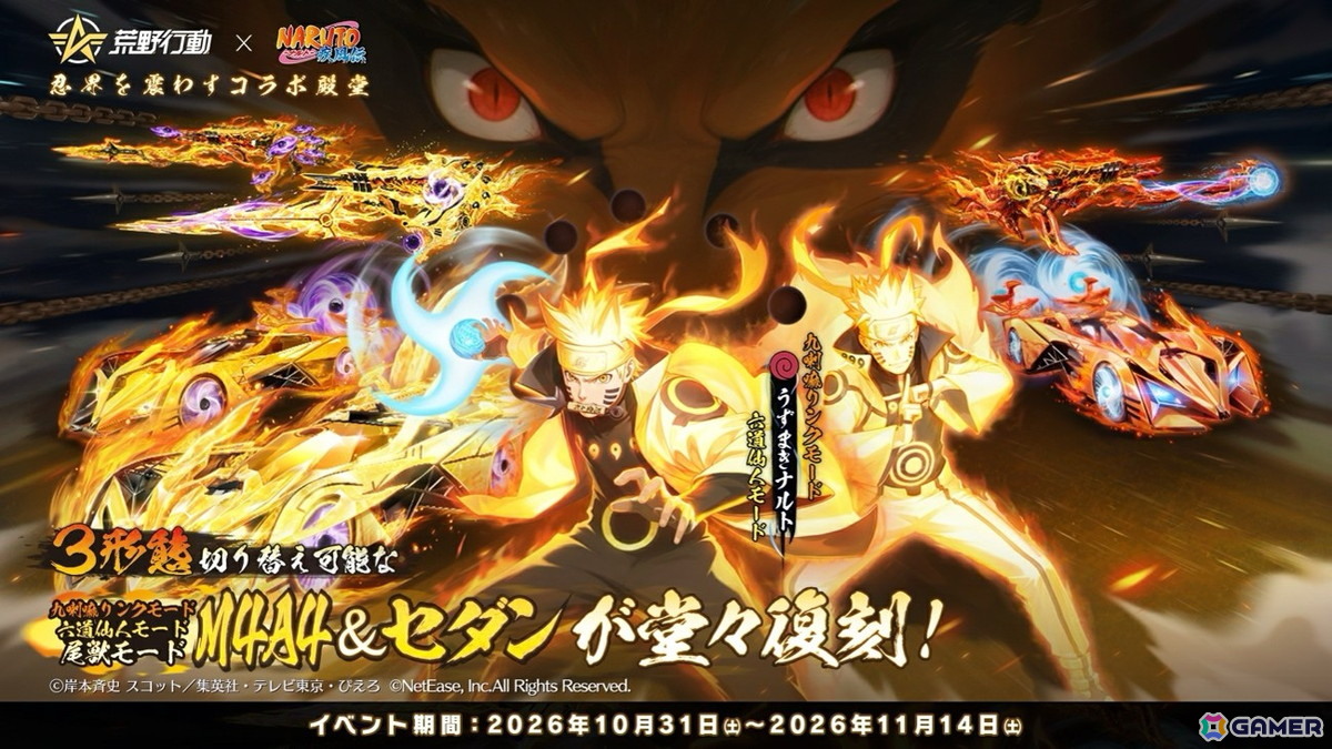 「荒野行動」にサスケ&イタチの殿堂アイテムが登場!「NARUTO-ナルト- 疾風伝」コラボ第2弾で“暁”のメンバーが集結の画像
