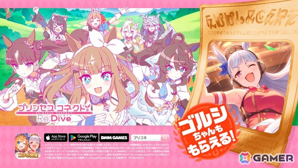 「プリコネR」×「ウマ娘」コラボイベントが開催!ゴールドシップが無料で仲間に、アーモンドアイらも登場する新CMが公開の画像