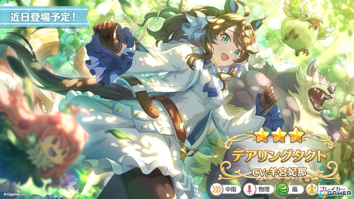 デアリングタクト(CV:羊宮妃那)
