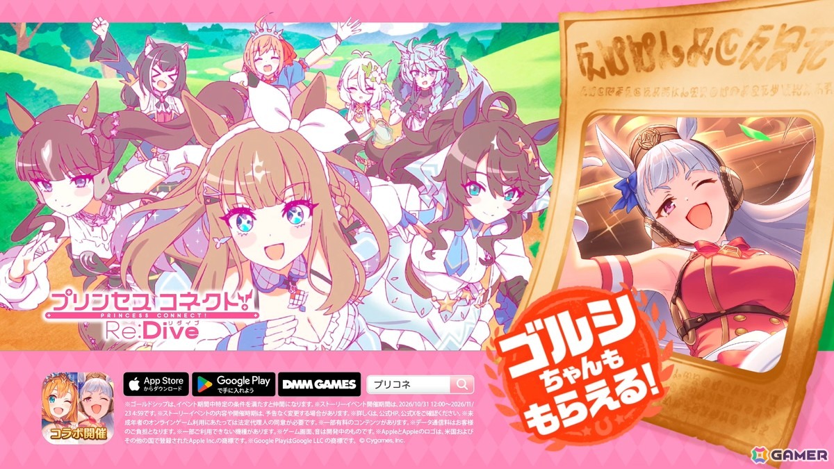 「プリコネR」×「ウマ娘」コラボイベントが開催！ゴールドシップが無料で仲間に、アーモンドアイらも登場する新CMが公開の画像9