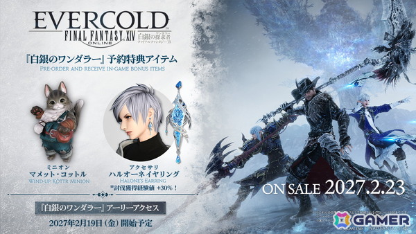 「FF14」新拡張パッケージ「白銀のワンダラー」が2027年2月23日に発売！新ジョブ「ゼファー」や「エヴァ」コラボなど最新情報が公開の画像4