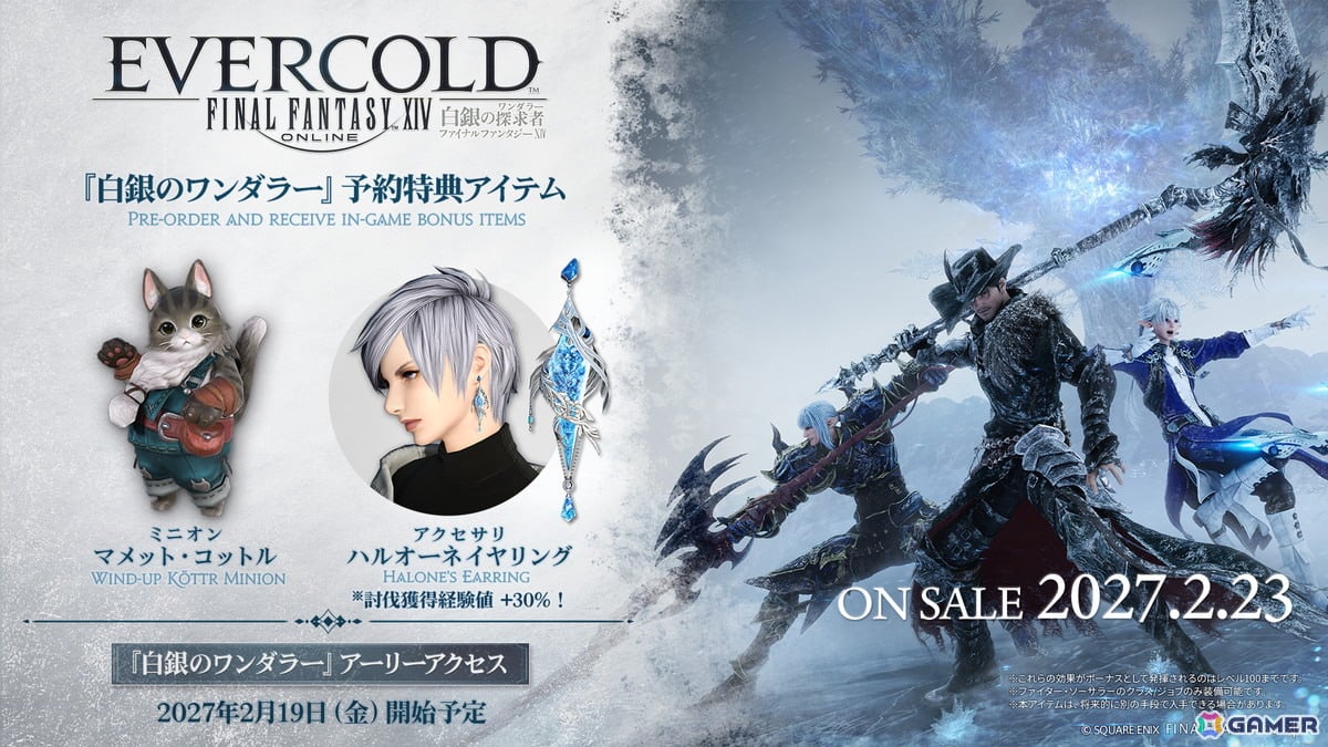 「FF14」新拡張パッケージ「白銀のワンダラー」が2027年2月23日に発売！新ジョブ「ゼファー」や「エヴァ」コラボなど最新情報が公開の画像