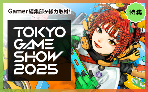 【TGS2025】東京ゲームショウ2025特集｜新作ゲーム、ブース出展、ステージ情報を紹介